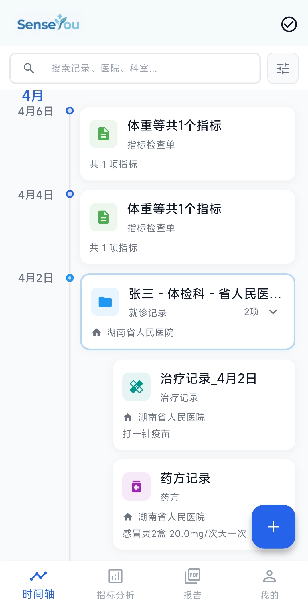 SenseYou 健康数据时间轴记录界面