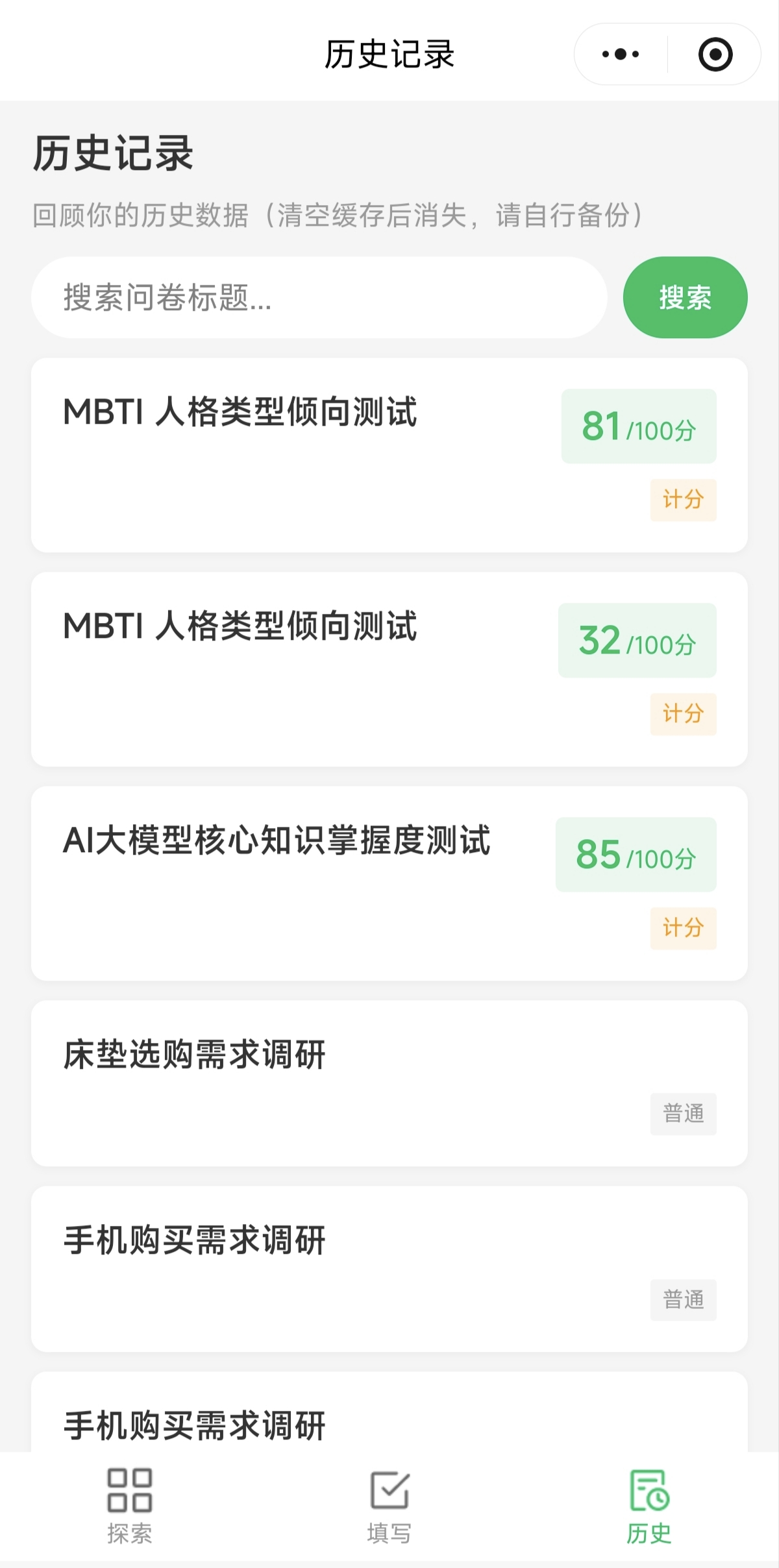 历史记录