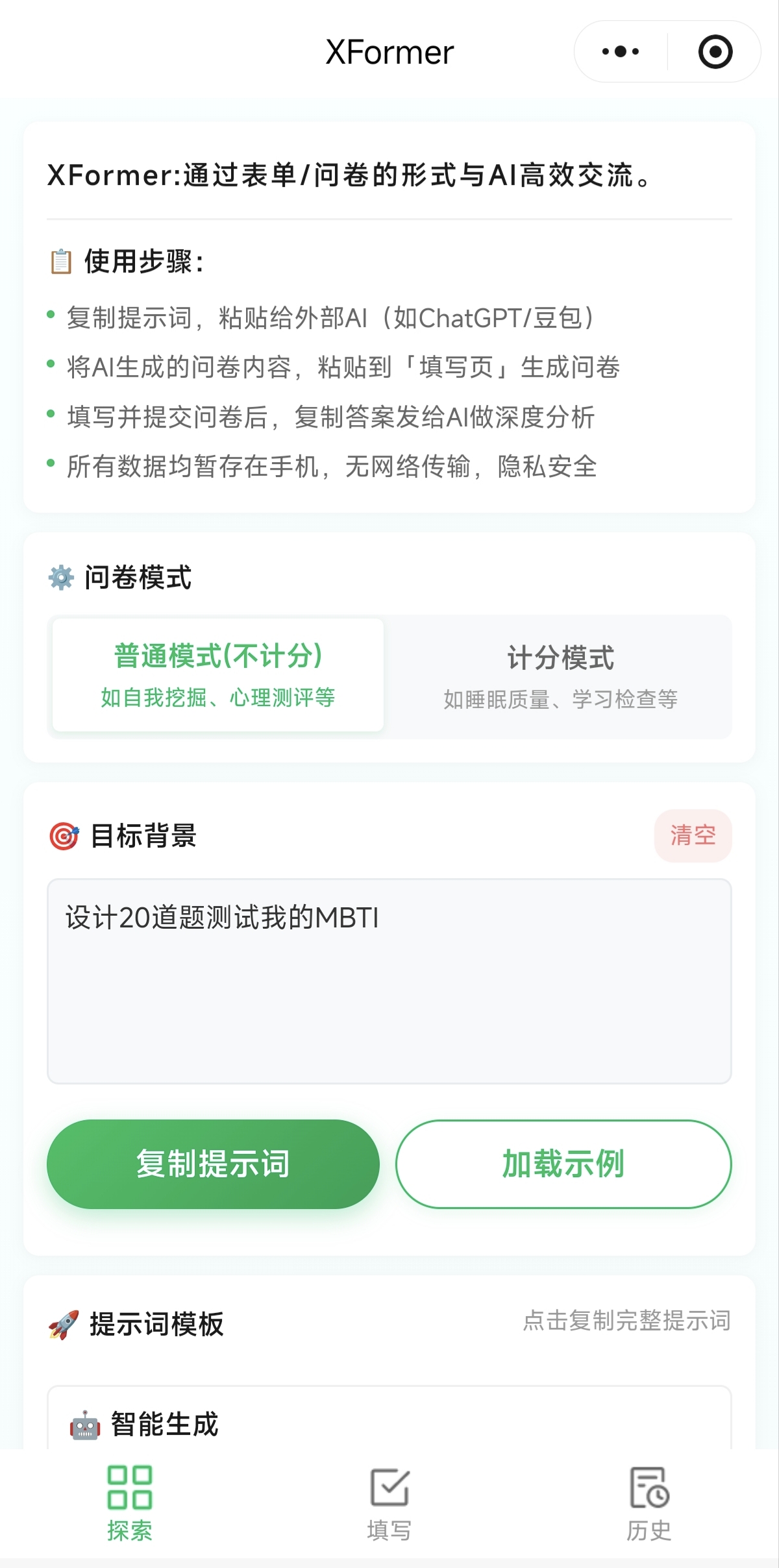 输入目标