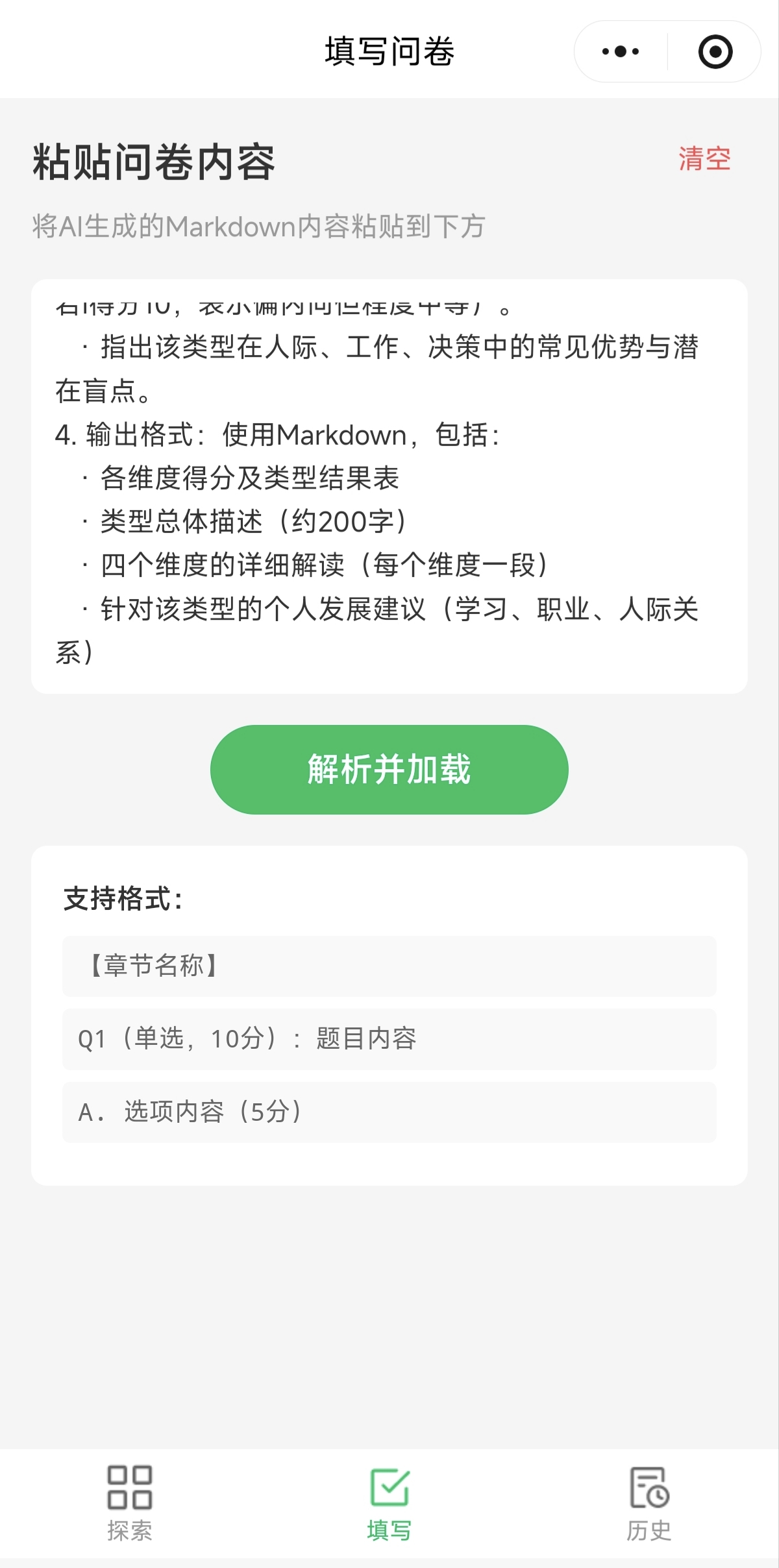 粘贴问卷