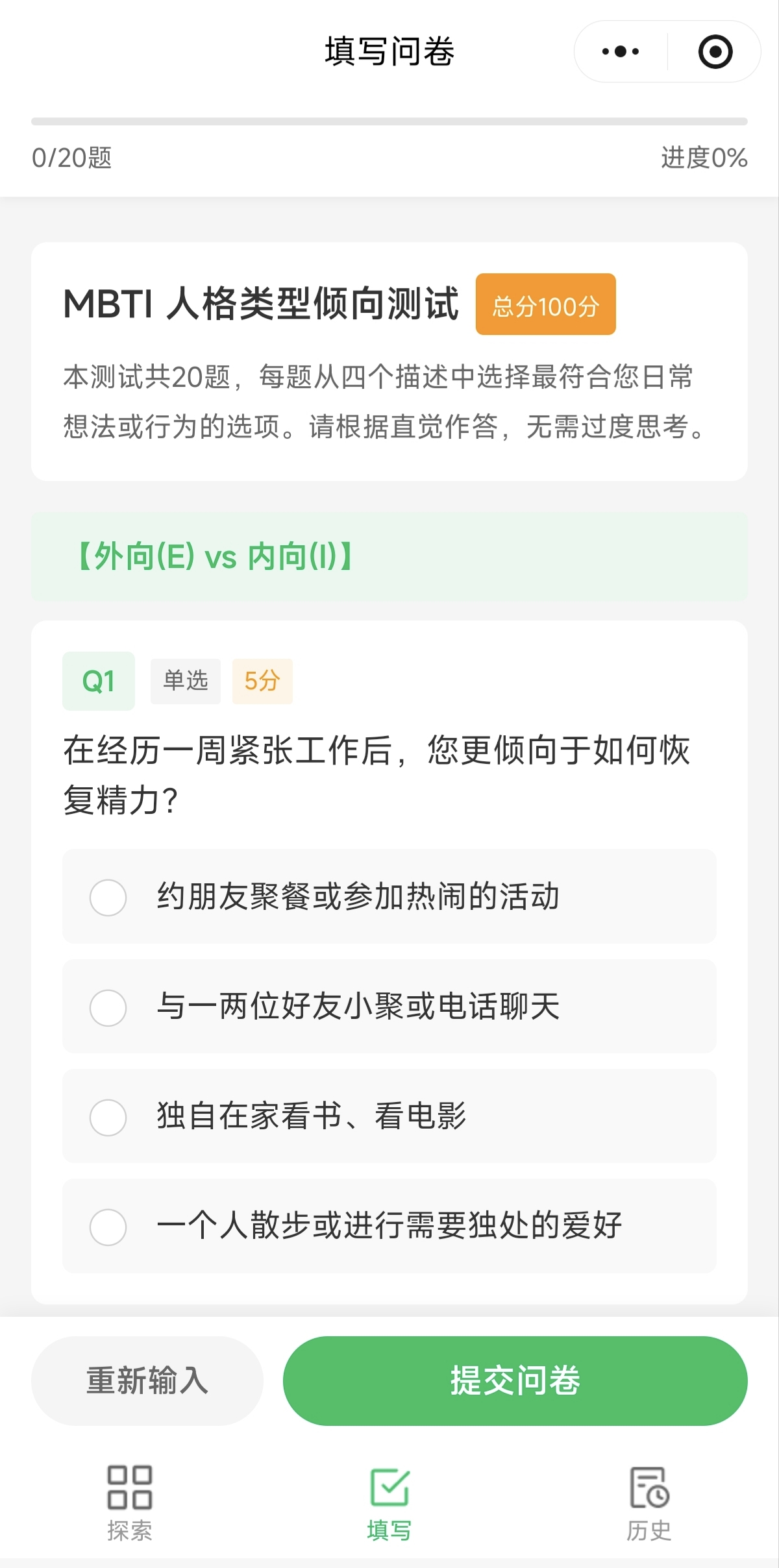 问卷作答
